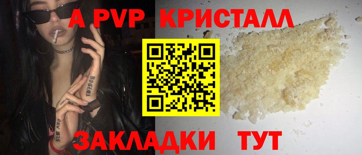 А ПВП кристаллы  Alpha PVP  Углич  Вход с VPN  Alpha PVP мука  Альфа ПВП Crystall 