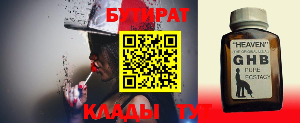 Углич  БУТИРАТ BDO  Вход с VPN 