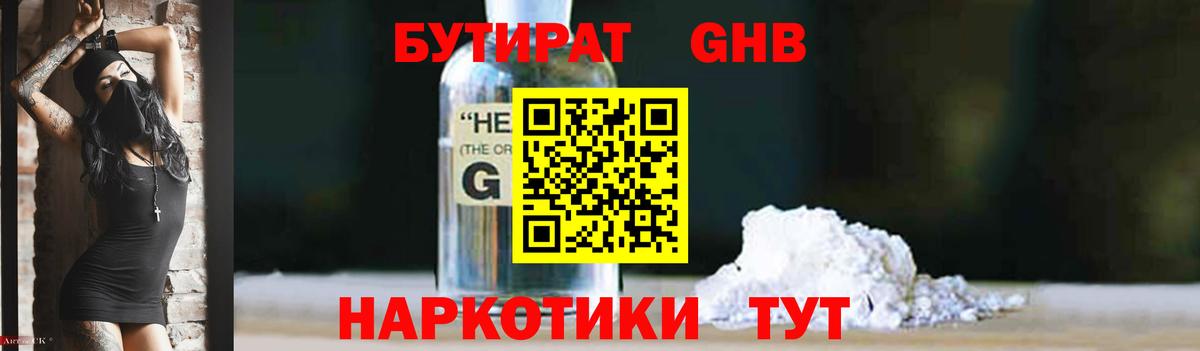 БУТИРАТ жидкий экстази Углич