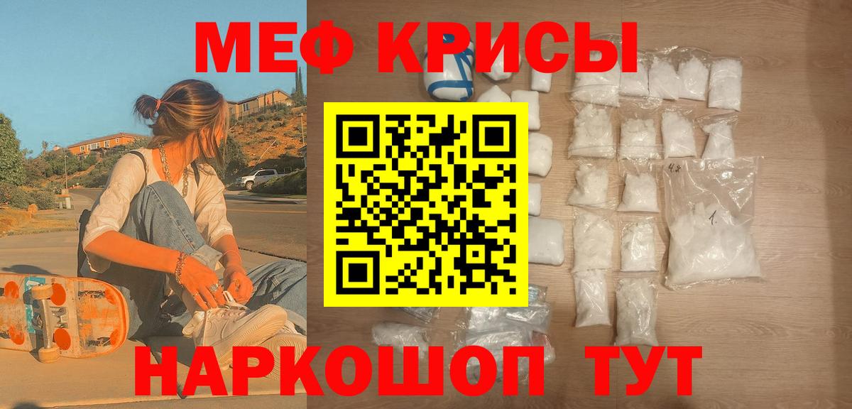 Меф мяу мяу кристаллы Углич